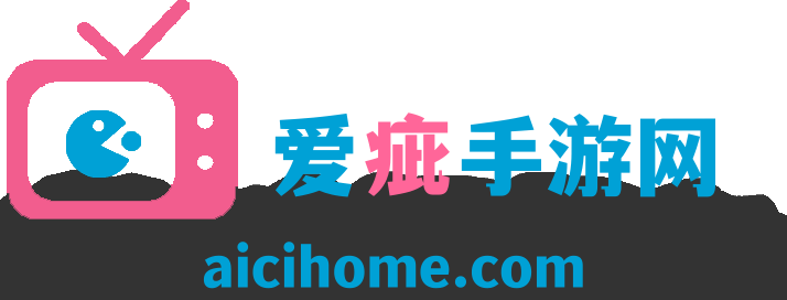 爱疵手游网